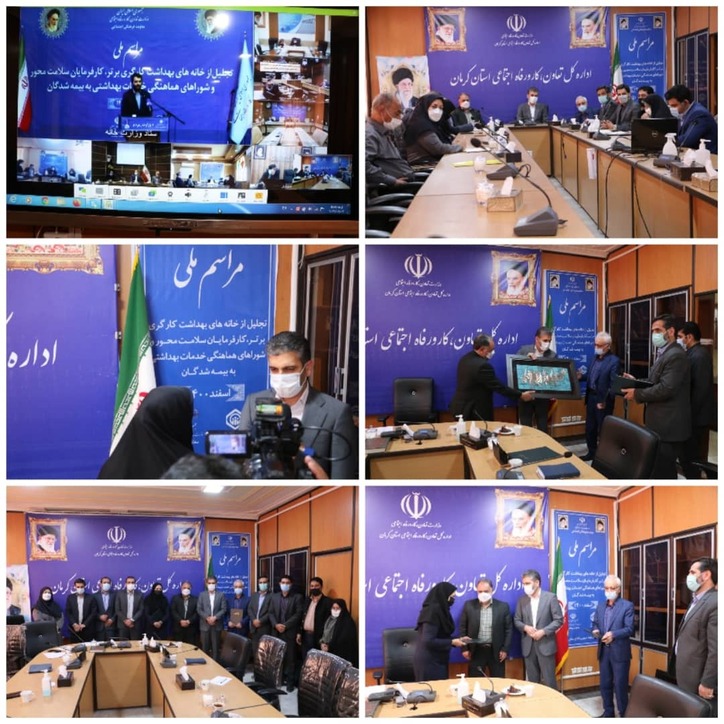 خانه بهداشت کارگری سیمان ممتازان کرمان برتر ملی شد