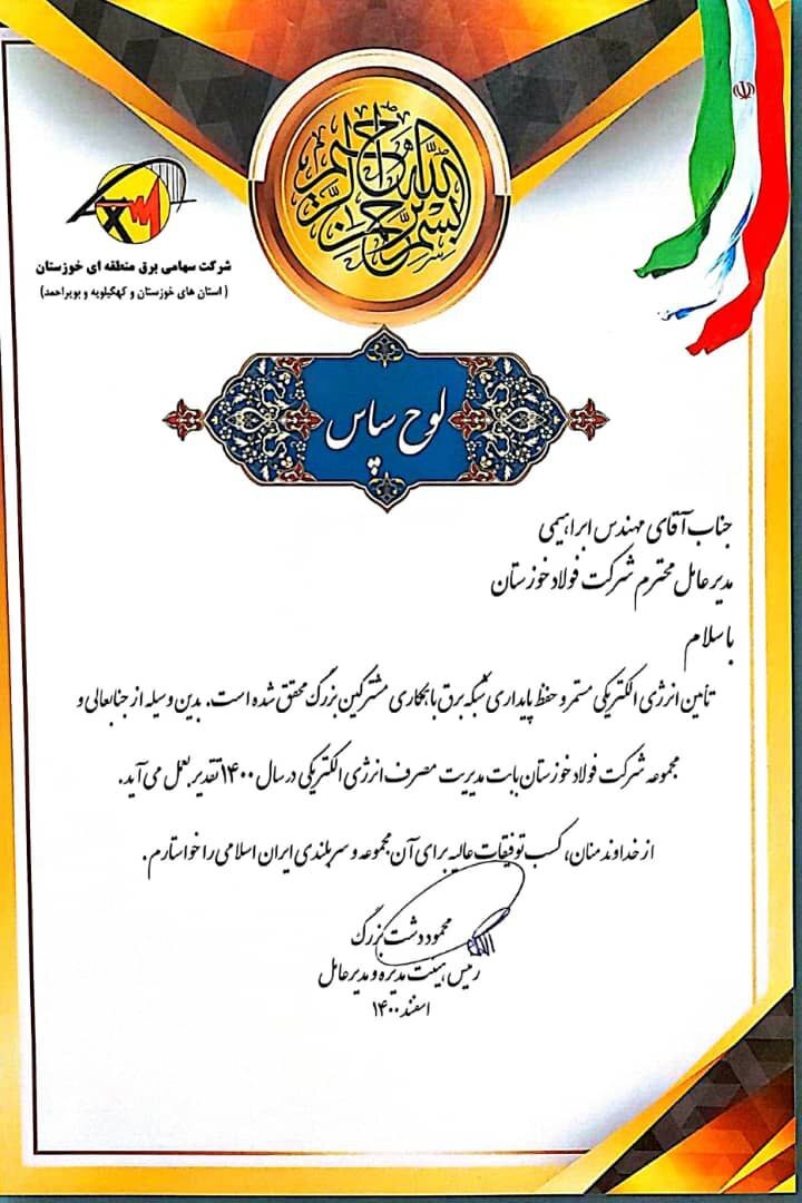 مدیران عامل شرکت برق منطقهای خوزستان و شرکت توانیر از ابراهیمی تقدیر کردند مدیران عامل شرکت برق منطقهای خوزستان و شرکت توانیر از ابراهیمی تقدیر کردند