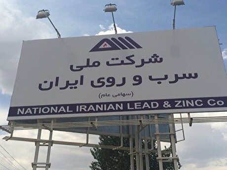 «شمش روی» درآمدزاترین 