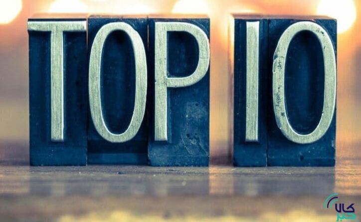 ۱۰ شرکتی که در بورس کالا بیشترین فروش را داشتند