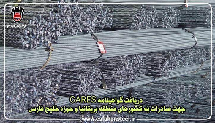 دریافت گواهینامه CARES جهت صادرات به کشور‌های منطقه بریتانیا و حوزه خلیج فارس