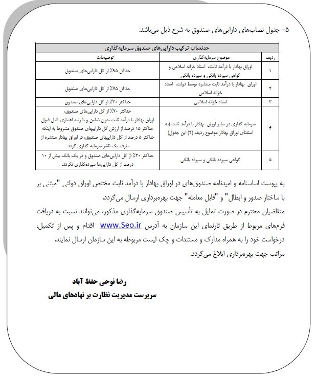 نخستین صندوق سرمایه&zwnj;گذاری با درآمد ثابت مختص اوراق دولتی راهی بازار سرمایه شد