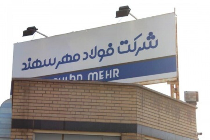 موفقیت فولاد مهر سهند