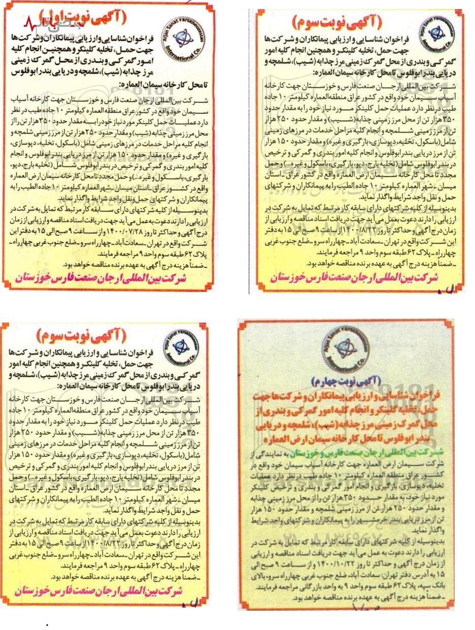 ابهام در یک مناقصه بین المللی / سوالاتی پیرامون مناقصه ۱۵۷ میلیارد تومانی ارض العماره ابهام در یک مناقصه بین المللی / سوالاتی پیرامون مناقصه ۱۵۷ میلیارد تومانی ارض العماره