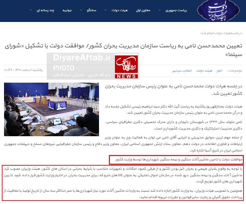 ساز ناکوک حمایت از بزرگترین تولیدکننده ماشین آلات سنگین/ صدور مجوز واردات ماشینآلات برای نوسازی ناوگان شهرداریها و راهداری! ساز ناکوک حمایت از بزرگترین تولیدکننده ماشین آلات سنگین/ صدور مجوز واردات ماشینآلات برای نوسازی ناوگان شهرداریها و راهداری!