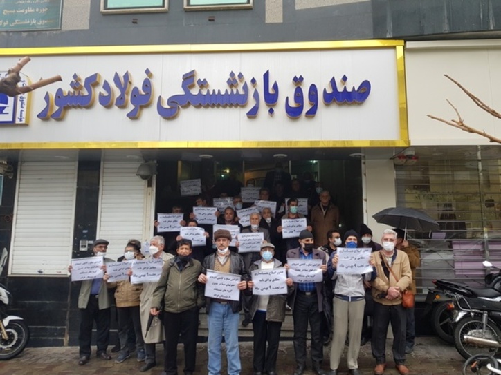 اعتراض بازنشستگان فولاد به نحوه اجرای همسان‌سازی