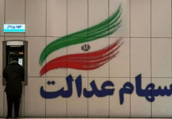 سود سهام عدالت هفته آینده پرداخت می‌شود؟