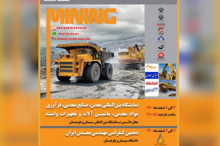 انتخاب شرکت مس به عنوان غرفه برتر در نمایشگاه زاهدان
