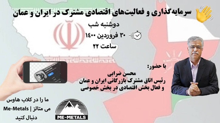 عمان، فرصت طلایی برای صادرات مجدد محصولات ایرانی