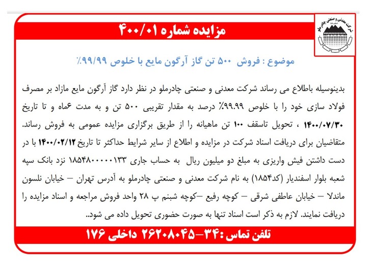 مزایده شرکت معدنی و صنعتی چادرملو