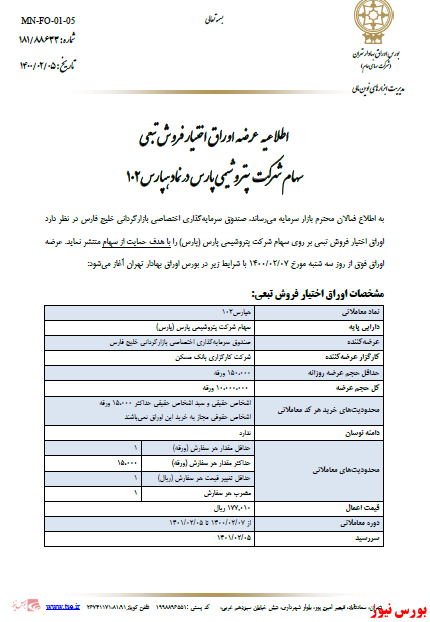 انتشار اوراق اختیار فروش تبعی در 