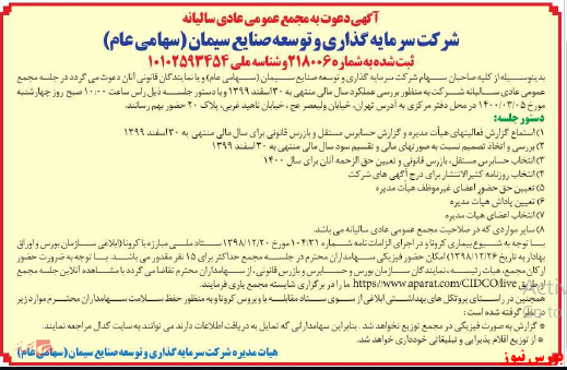 برگزاری مجمع 