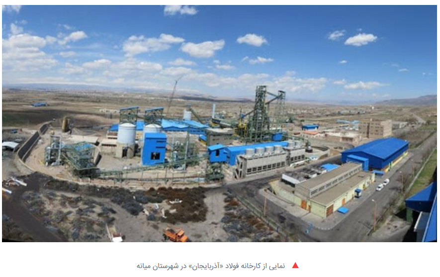 صادرات ۱۰۰ میلیون دلاری صنعت فولاد آذربایجانشرقی صادرات ۱۰۰ میلیون دلاری صنعت فولاد آذربایجانشرقی