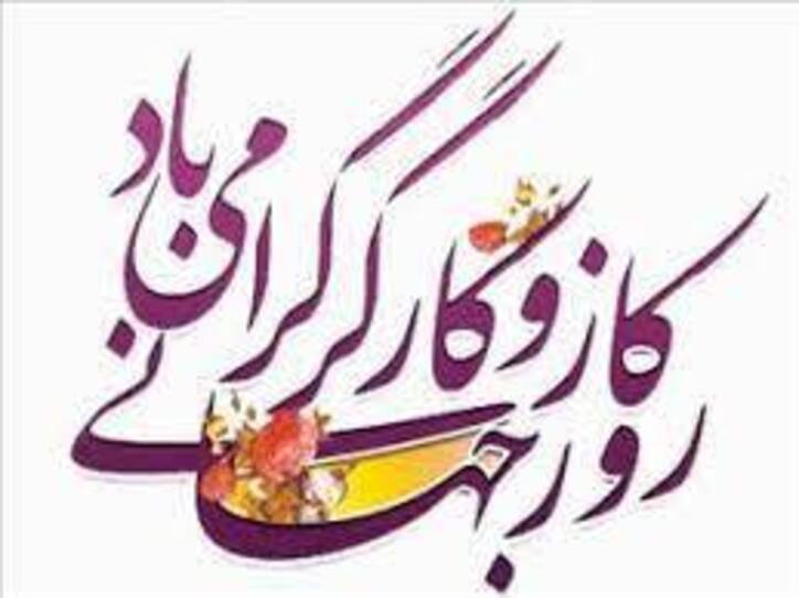 پیام تبریک معاون نیروی انسانی فولاد مبارکه به مناسبت روز جهانی کارگر