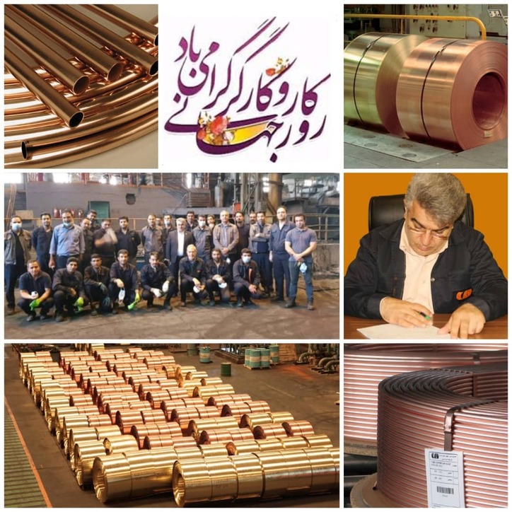 پیام مدیرعامل شرکت صنایع مس شهید باهنر به مناسبت روز جهانی کارگر