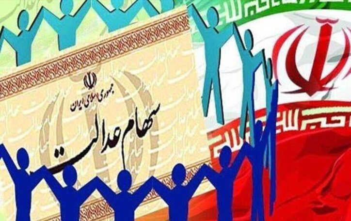 مهلت تکمیل مدارک اشخاص حقیقی نامزدی در هیات مدیره سرمایه گذاری‌های استانی سهام عدالت تمدید شد