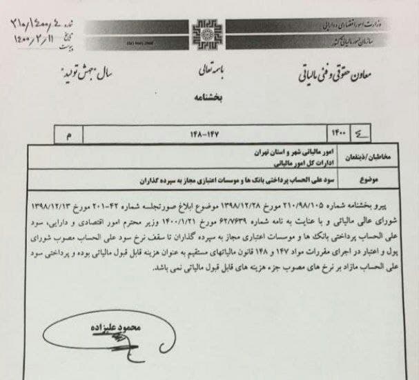 سود بالاتر از نرخ مصوب بانک ها، هزینه قابل قبول مالیاتی محسوب نمی شود سود بالاتر از نرخ مصوب بانک ها، هزینه قابل قبول مالیاتی محسوب نمی شود