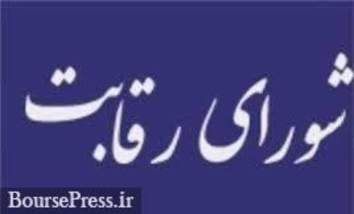 تعیین تکلیف افزایش قیمت خودرو در جلسه امروز شورای رقابت