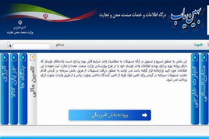 آغاز ثبت نام متقاضیان تسهیلات کمک‌های فنی و اعتباری واحد‌های صنعتی تهران