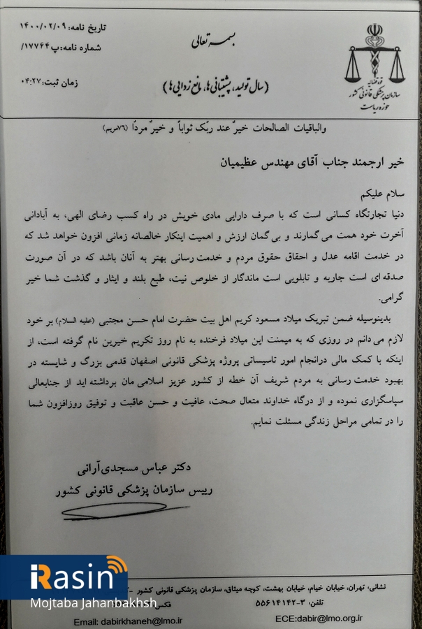 تقدیر از فولاد مبارکه و مجمع خیرین برای مشارکت در احداث ساختمان جدید پزشکی قانون اصفهان