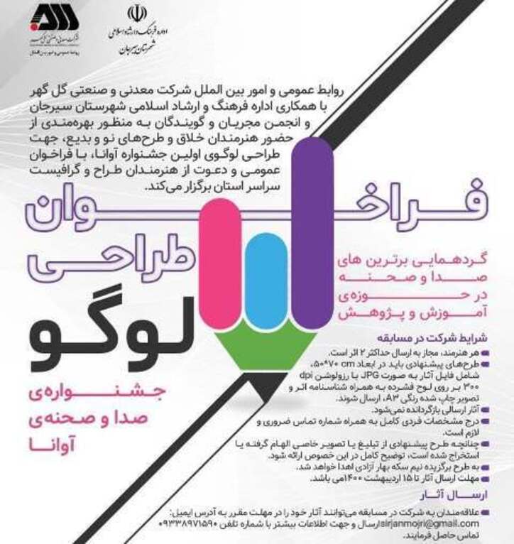 فراخوان طراحی لوگوی جشنواره آوانا