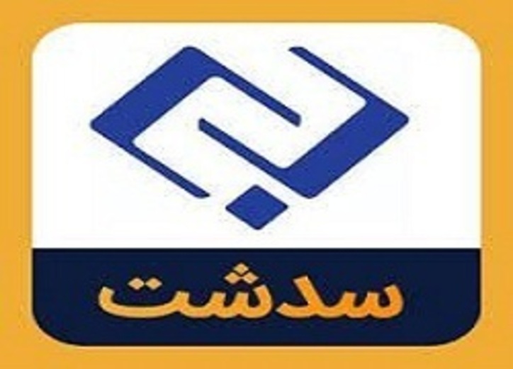 دلیل توقف سدشت چیست؟