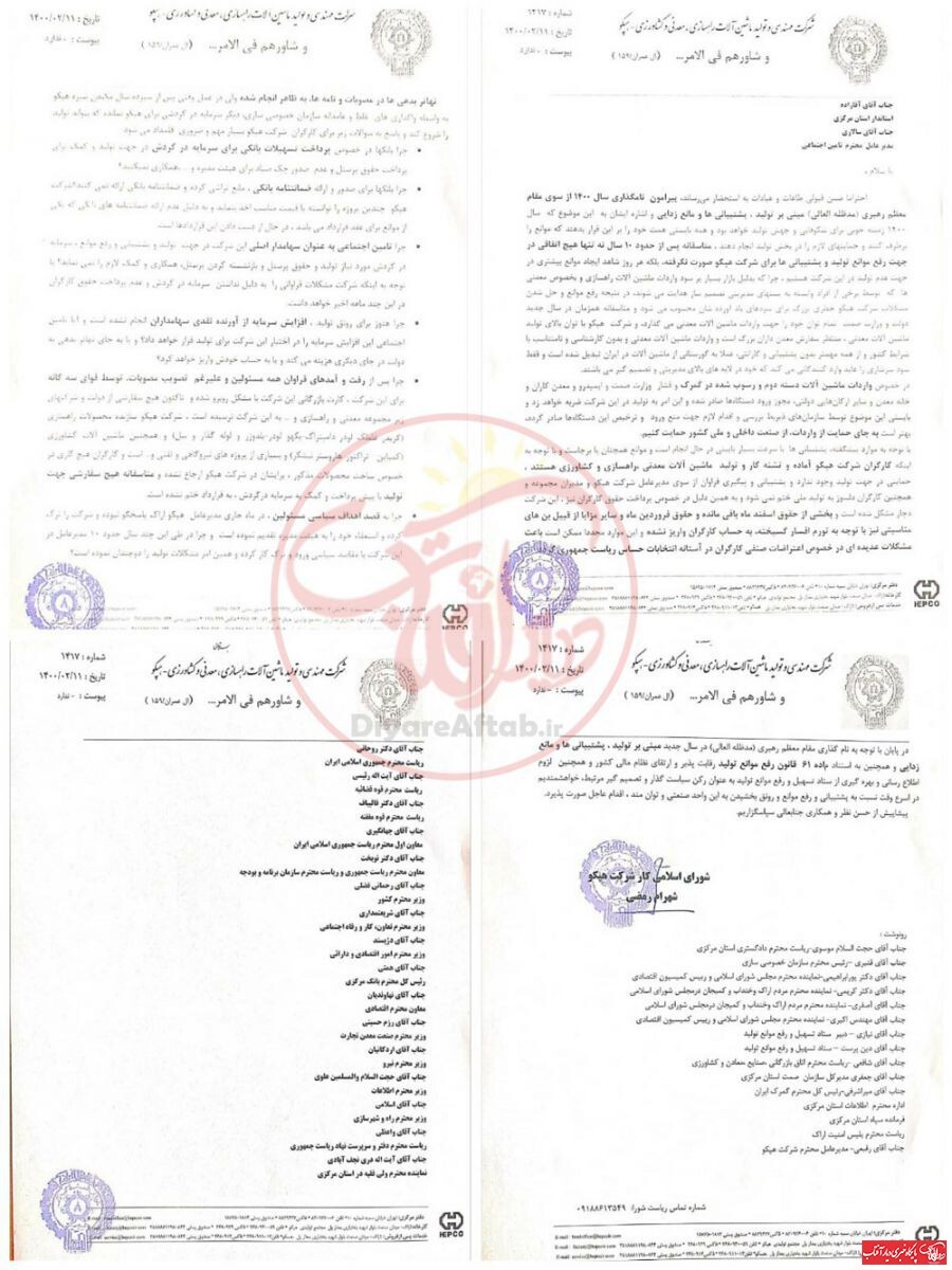 پس از ۱۰ سال هیچ اتفاقی جهت رفع موانع تولید در هپکو صورت نگرفته است/ تهاتر بدهیها به ظاهر انجام شده/ مدیرعامل پاسخگو نیست و شرکت را ترک کرده است! پس از ۱۰ سال هیچ اتفاقی جهت رفع موانع تولید در هپکو صورت نگرفته است/ تهاتر بدهیها به ظاهر انجام شده/ مدیرعامل پاسخگو نیست و شرکت را ترک کرده است!