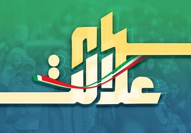 وراث سهام عدالت فعلا صبر کنند
