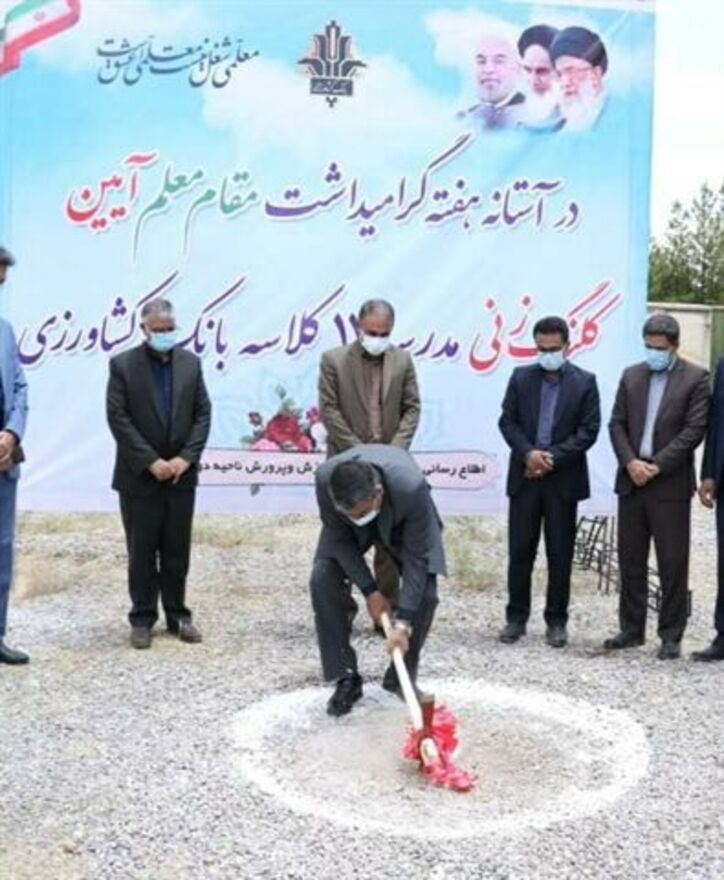 بامشارکت بانک کشاورزی عملیات ساخت مدرسه ۱۲کلاسه درشهرکرمان آغازشد