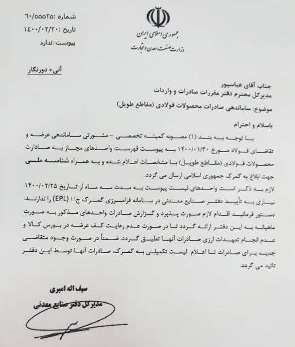 فهرست تولیدکنندگان فولاد مجاز به انجام صادرات اعلام شد فهرست تولیدکنندگان فولاد مجاز به انجام صادرات اعلام شد