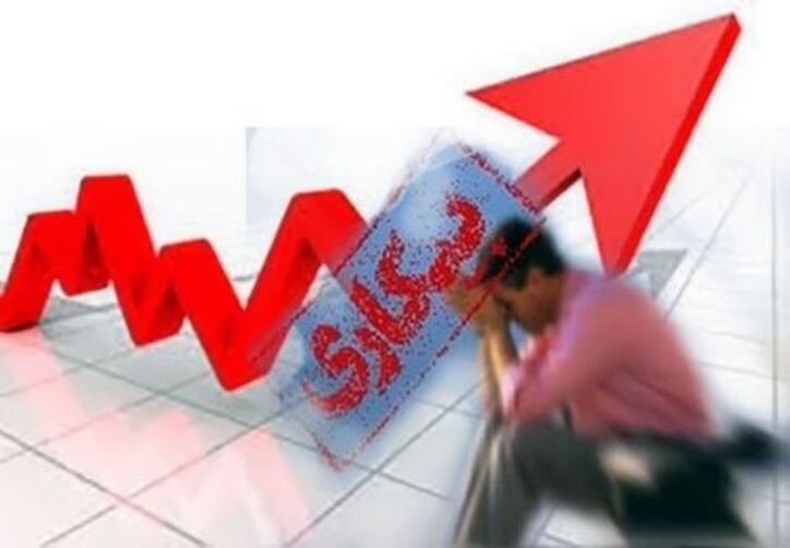 نرخ بیکاری ۱۵ ساله‌ها؛ ۹.۶ درصد شد/ کاهش بیش از یک میلیون شاغل