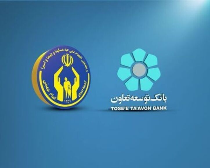 پرداخت ۱۹۲۰ میلیارد ریال تسهیلات قرض‌الحسنه توسط بانک توسعه تعاون