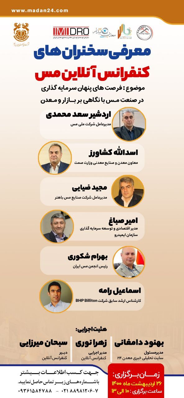 سخنرانی مدیرعامل &laquo;فملی&raquo; در نخستین کنفرانس آنلاین مس
