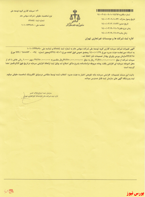 ثبت افزایش سرمایه از محل اندوخته ثبت افزایش سرمایه از محل اندوخته