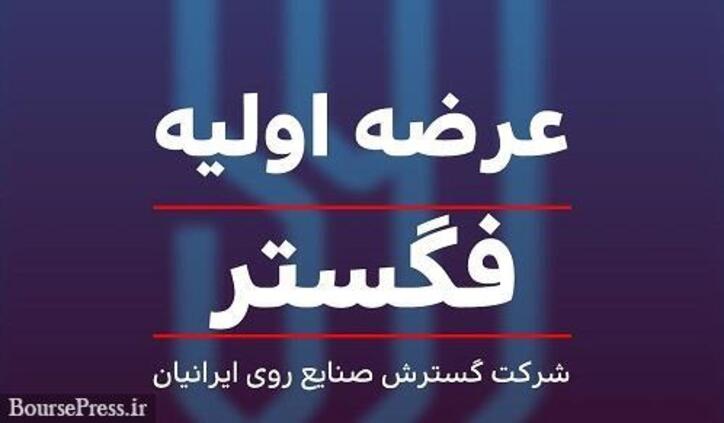 بازار سهام امروز میزبان نخستین عرضه اولیه است/ نقدینگی و سهمیه احتمالی