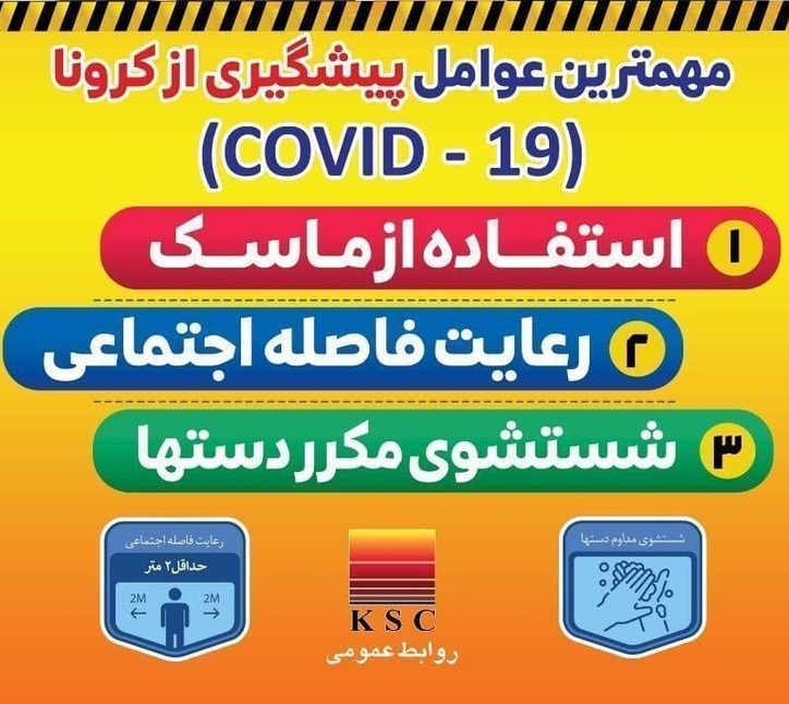 کمیته عالی مقابله با ویروس کرونا در فولاد خوزستان برگزار شد