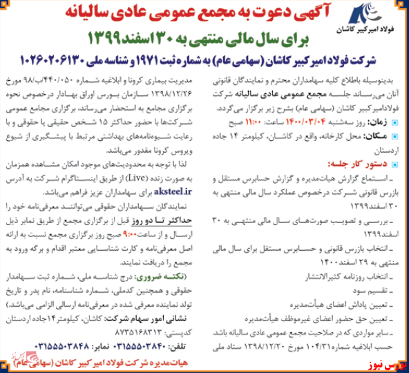 زمان برگزاری مجمع زمان برگزاری مجمع