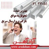 معرفی مجموعه آرادآهن، مجموعهای معتبر جهت خرید آهن آلات معرفی مجموعه آرادآهن، مجموعهای معتبر جهت خرید آهن آلات