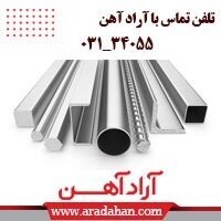 معرفی مجموعه آرادآهن، مجموعهای معتبر جهت خرید آهن آلات معرفی مجموعه آرادآهن، مجموعهای معتبر جهت خرید آهن آلات