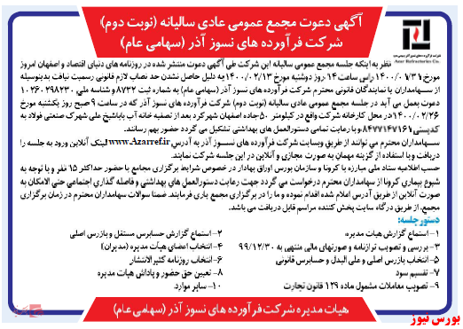 زنگ مجمع زنگ مجمع