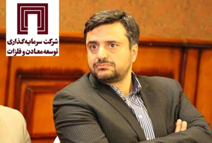اهمیت انتصاب نادری در شرکت سرمایه گذاری توسعه معادن و فلزات