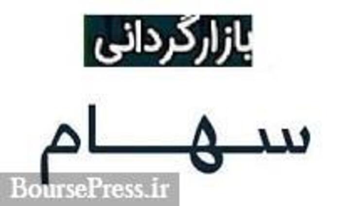 عملیات بازارگردانی سهام 
