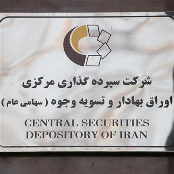 اطلاعات فرآیند‌های تسویه معاملات کالایی به روز شد