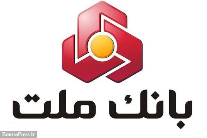 بانک ملت به ۲۶ سوال درباره ابهامات آثار مالی نرخ جدید تسعیر ارز پاسخ داد