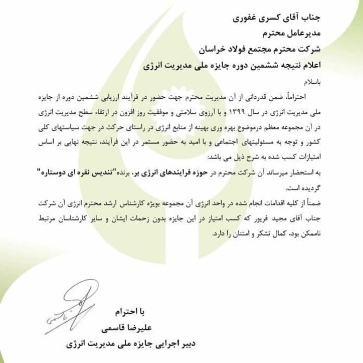 صعود ارزشمند فولاد خراسان و جایزه ملی برای قطب سوم فولاد کشور