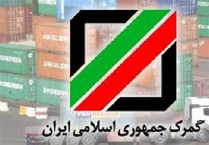پشت پرده یک قرارداد پرحاشیه در گمرک ایران/ عضو کمیسیون قضایی مجلس: پای صاحبان زر و زور در میان است