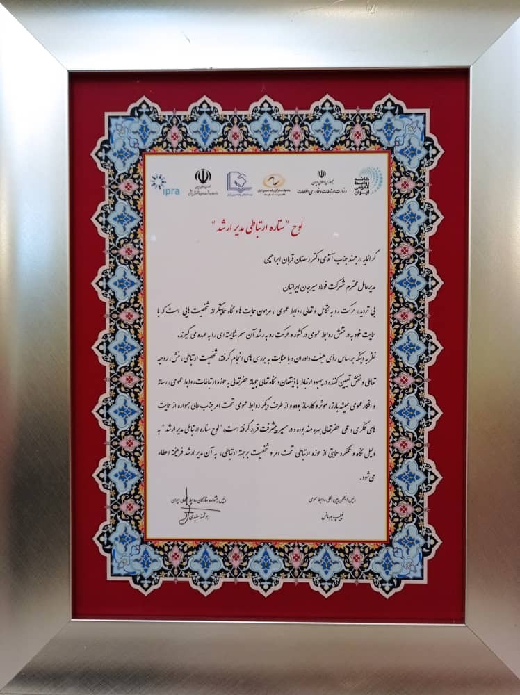 فولاد سیرجان ایرانیان ستاره ملی روابط عمومی ایران فولاد سیرجان ایرانیان ستاره ملی روابط عمومی ایران
