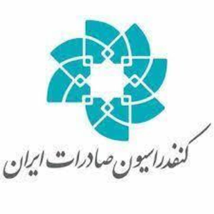 هیات‌مدیره جدید کنفدراسیون صادرات ایران مشخص شد