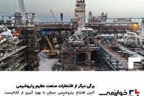 برگی دیگر از افتخارات عظیم صنعت پتروشیمی توسط شرکت دانش بنیان گسترش فناوری خوارزمی ورق خورد/کاتالیست‌های هیدروتریتینگ فاز گازی: گامی بزرگ در حذف گوگرد از انواع خوراک