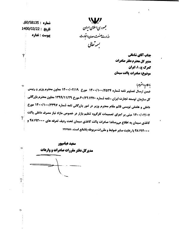 صادرات پاکت کاغذی سیمان آزاد شد صادرات پاکت کاغذی سیمان آزاد شد